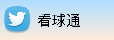 看球通 Logo